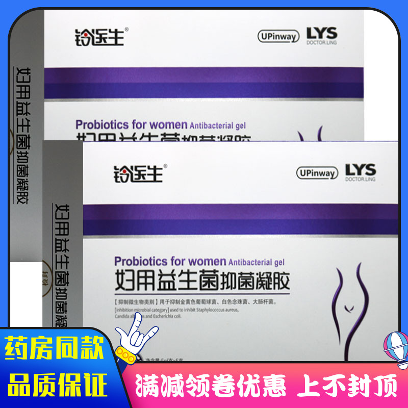 铃医生妇用益生菌抑菌凝胶5g*5支
