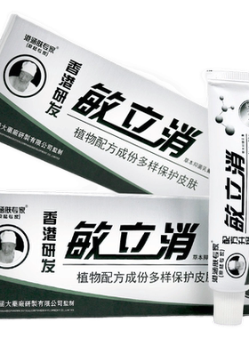 敏感肌肤正品肤专家敏立消软膏