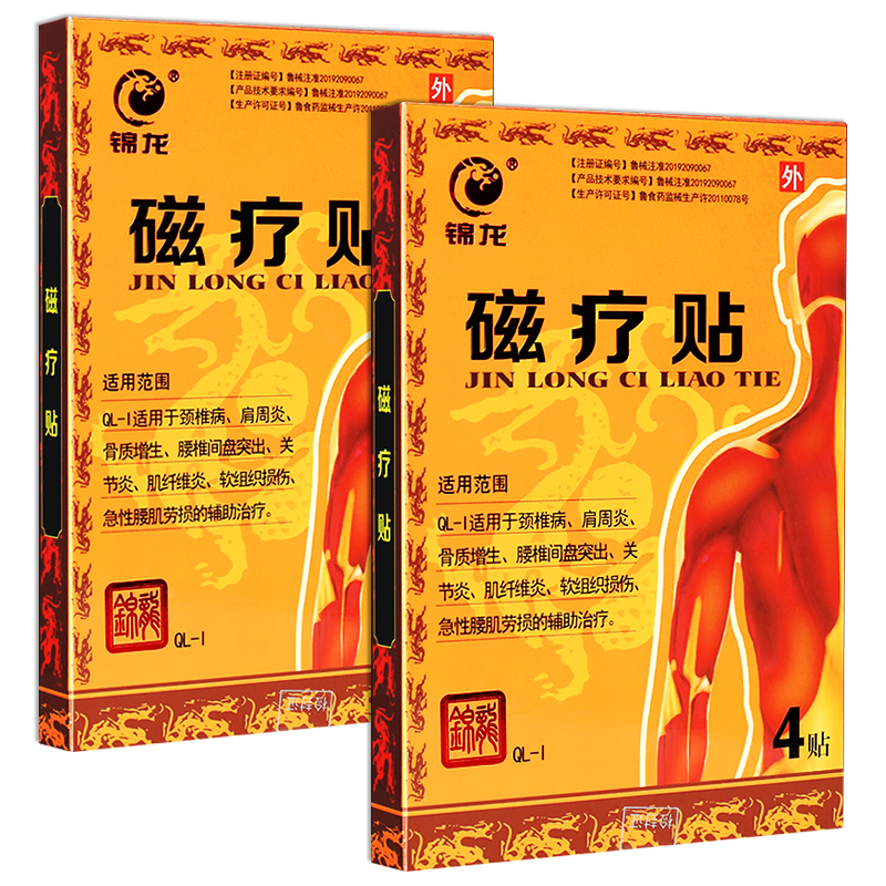 锦龙磁疗贴颈椎病骨质增生腰椎间盘磁疗贴肩周炎关节炎软组织损伤
