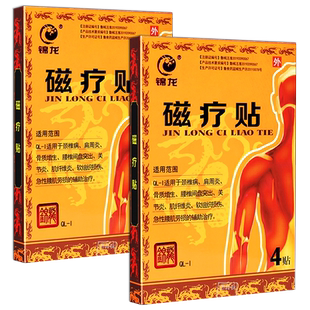 锦龙磁疗贴颈椎病骨质增生腰椎间盘磁疗贴肩周炎关节炎软组织损伤