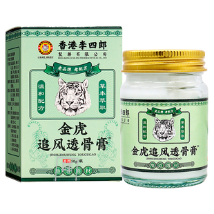 香港李四郎金虎追风透骨膏50g中草成分成人中老年人外用保健膏