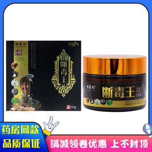 柏慕远断毒王抑菌乳膏50g成人皮肤外用植物草本抑菌软膏