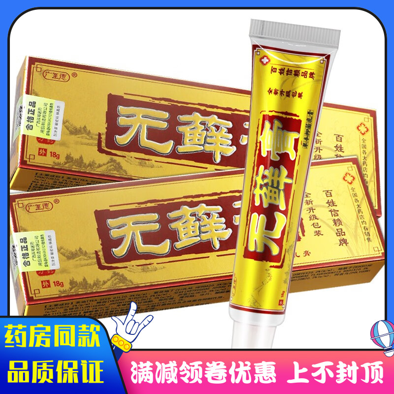 广至德无藓膏草本抑菌乳膏18g
