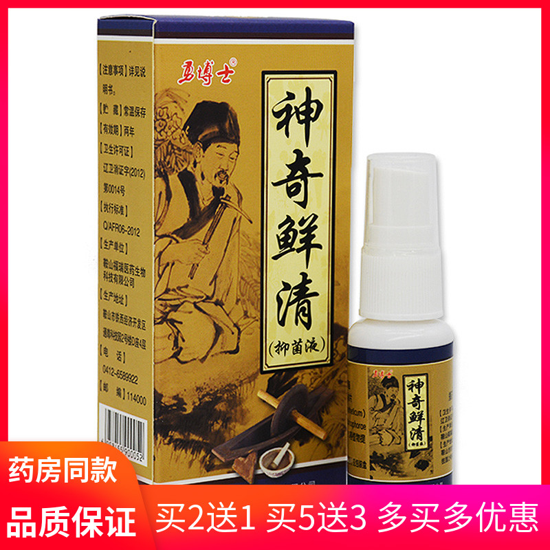 勇博士神奇鲜清御菌液 草本喷剂皮肤外用鲜清液 买2盒送1盒