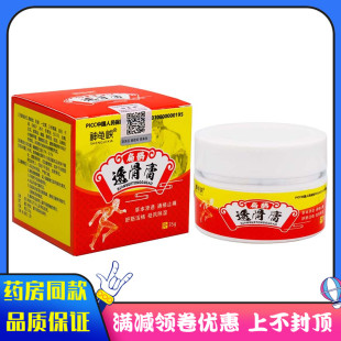 神龟峡扁鹊透骨膏35g植物草本精华中老年人颈肩腰腿关节涂抹膏