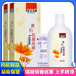 健佰思黄柏抗菌洗液300ml黄盒女私处护理清洁抑菌洗液带冲洗器