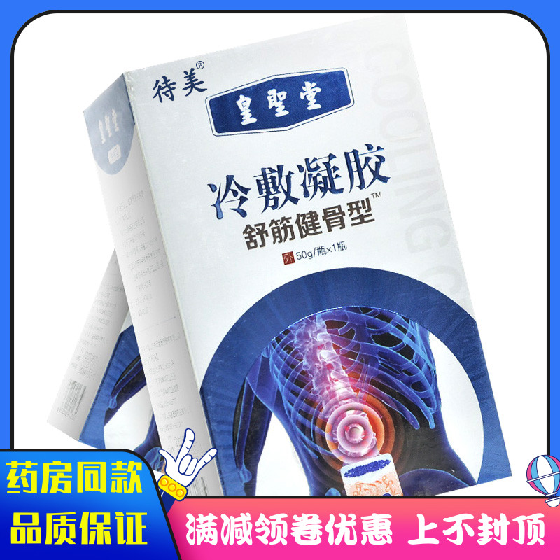 冷敷凝胶舒筋健骨型50g*1瓶