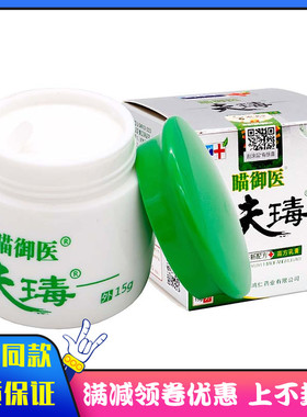 瞄御医夫瑇抑菌膏15g植物草本精华成人皮肤外用清洁抑菌软膏31481