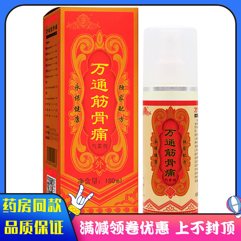 健源堂筋骨痛喷剂180ml植物草本