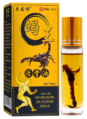 卓医师蝎王活骨油12ml中草成分成人中老年人外用颈肩腰腿关节油