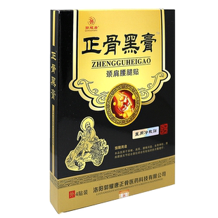 正骨黑膏颈肩腰腿膏贴