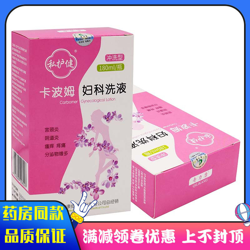 奇力康卡波姆妇用洗液180ml/瓶用于女性私处妇科抑菌洗液