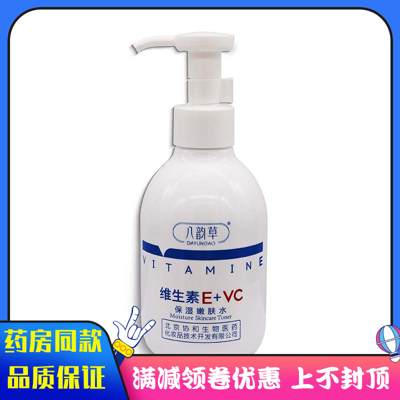 八韵草-维生素E+VC嫩肤水200ml/瓶秋冬补水滋润男女护肤爽肤水