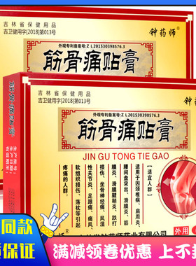 钟药师筋骨痛贴膏6贴189473