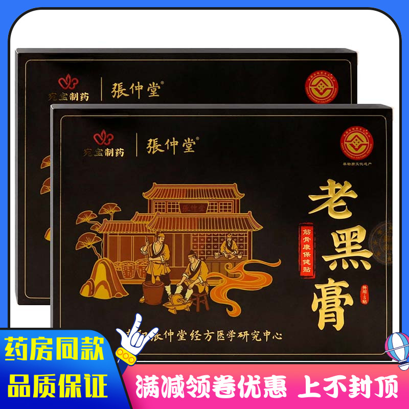 中草成分熬制传统手工老膏贴