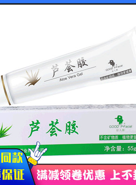 奇力康好人芦拉荟胶55g面部护肤学FKM生库索芦荟 胶男女颜士用芦