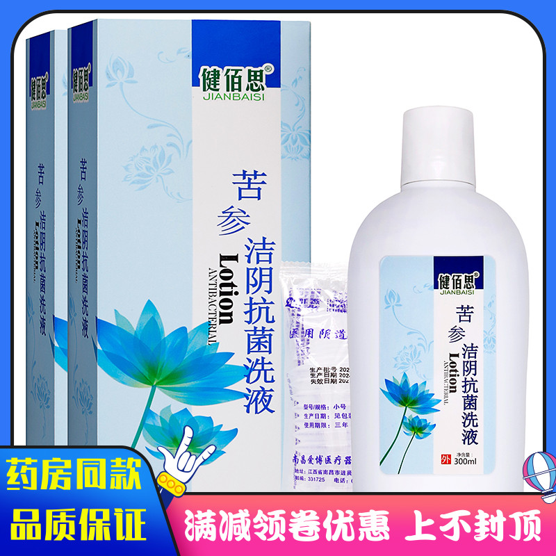 健佰思苦参洁阴抗菌洗液300ml