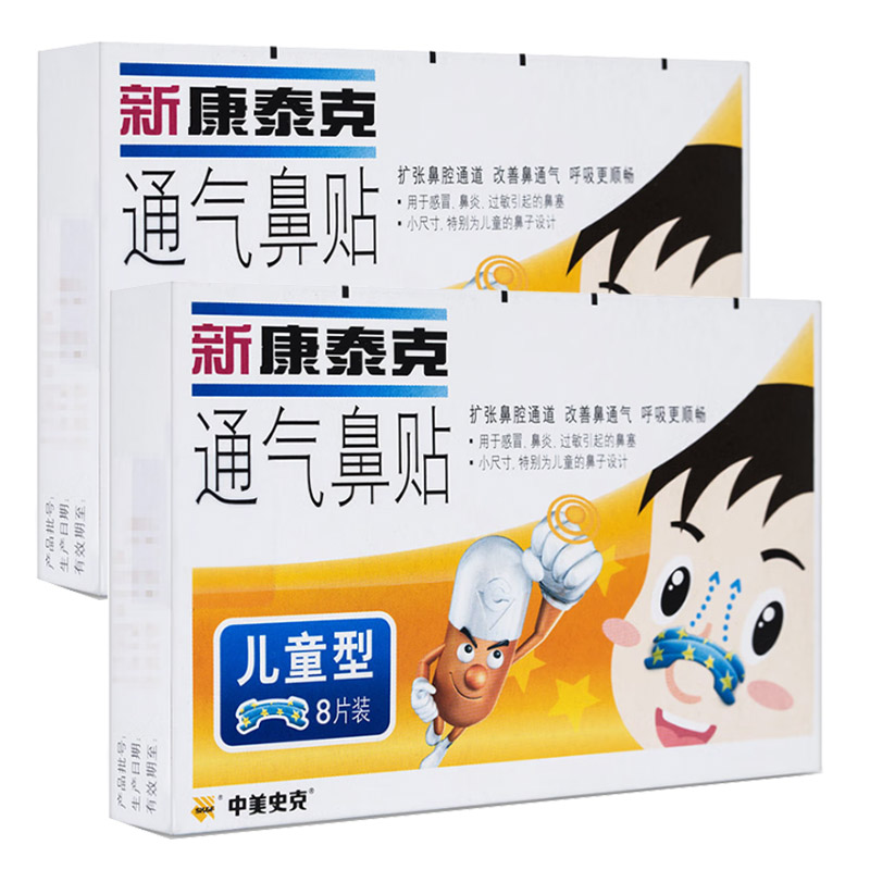 中美史克新康泰克通气鼻贴儿童型