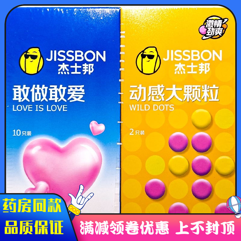 敢做敢爱避孕套10+2只装套装
