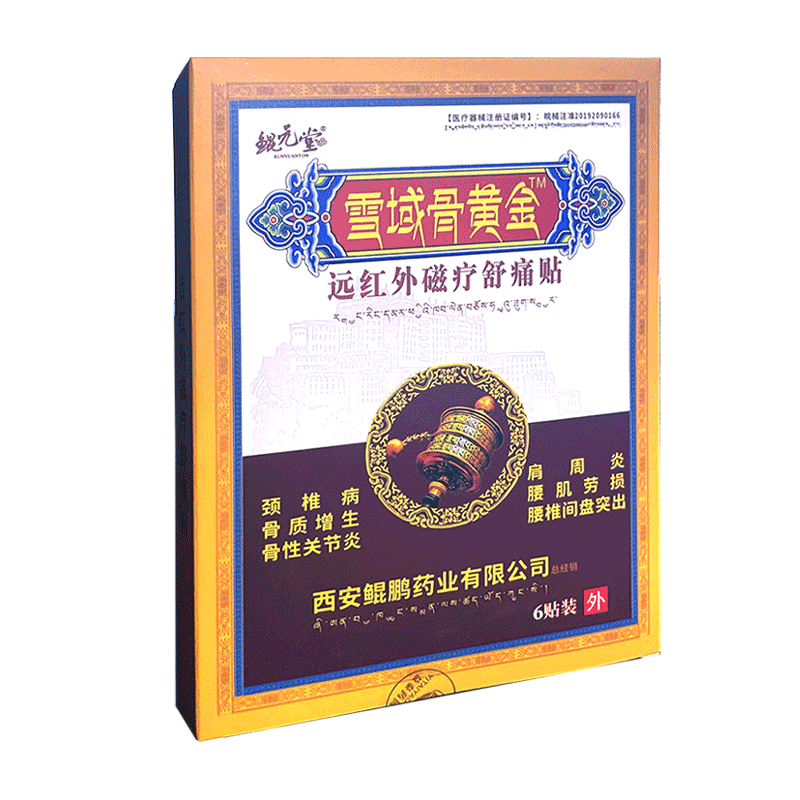 雪域骨黄金颈椎病肩周炎骨质增生腰肌劳损骨性关节炎腰椎间盘突出