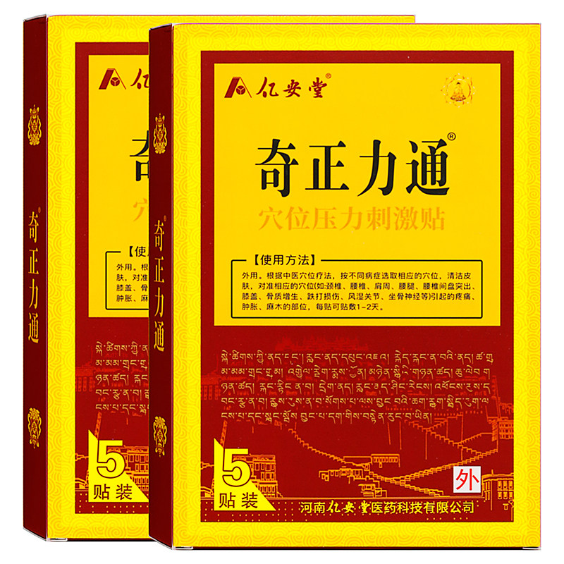 亿安堂奇正力通穴位压力刺激贴