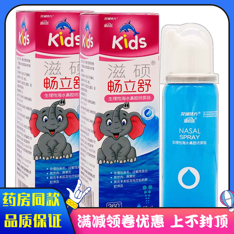 适必达滋硕畅立舒喷剂60ml生理性