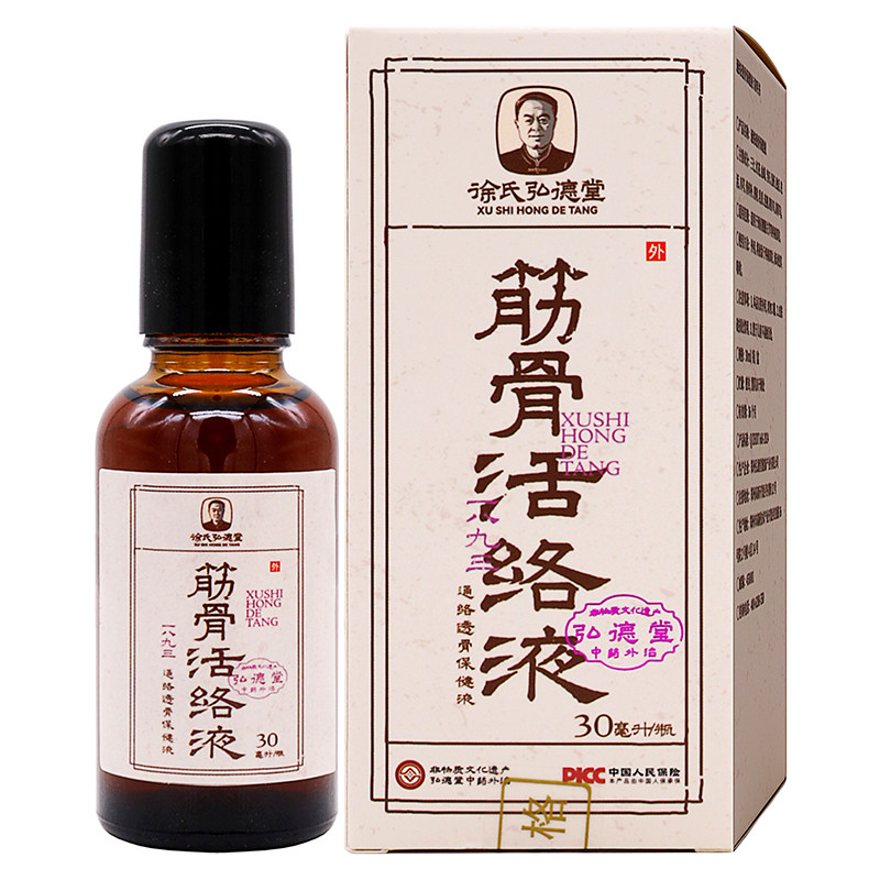 徐氏弘德堂筋骨活络液保健液30ml中草成分中老年人外用通络透骨保 - 实物图