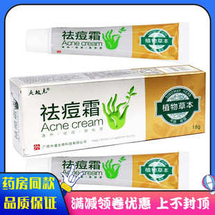 夫敏克祛痘霜18g 男女士学生皮肤外用祛痘霜植物草本软膏