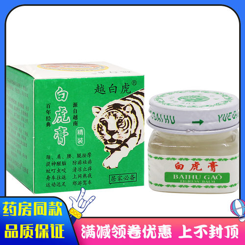 白虎越白虎活络膏越南活络膏