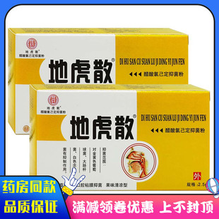 地虎散2.5g种草成分外用口腔粘膜抑菌 果味清凉型