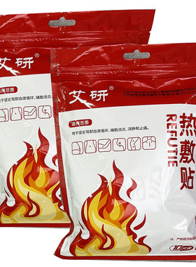 大红色艾研热敷贴10贴发热贴大姨妈热贴正品暧女生用冬天热帖