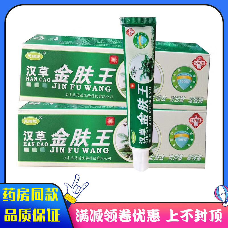 芙瑞达汉草金肤王抑菌乳膏皮肤外用清洁抑菌软膏涂抹霜