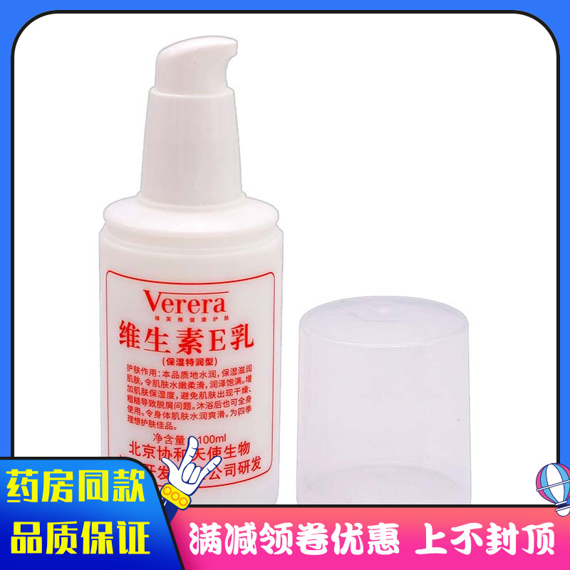 维芙雅维生素E乳膏100ml北京外用