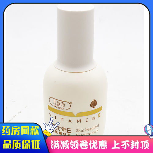 八韵草维生素E美肌精华乳150g