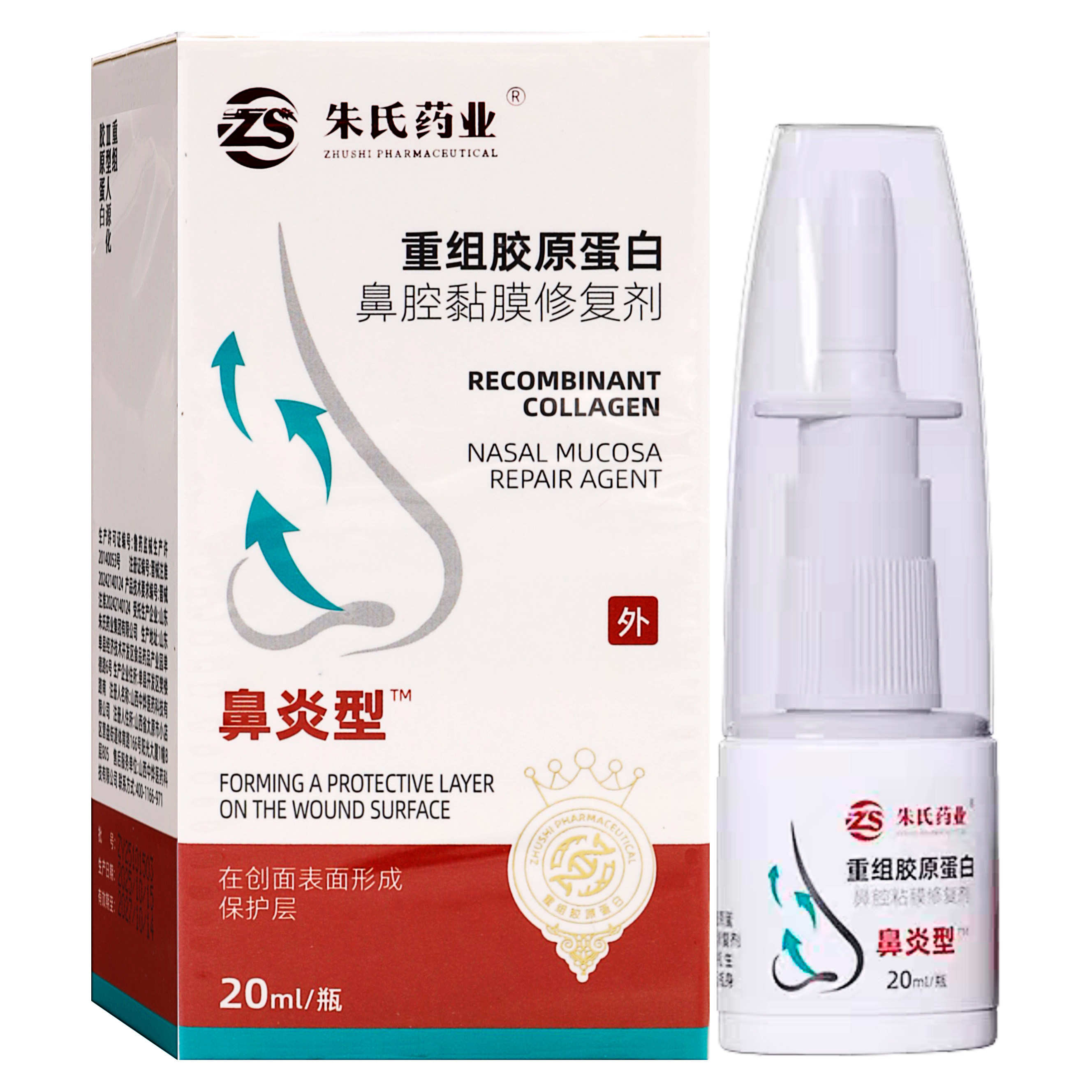 重组人胶原蛋白鼻腔黏膜修复剂