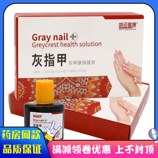 皓运多康-灰指甲护理保健液25ml+搓刀+创可贴植物草本外用灰指甲