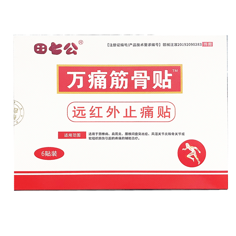 田七公万痛筋骨贴远红外止痛贴