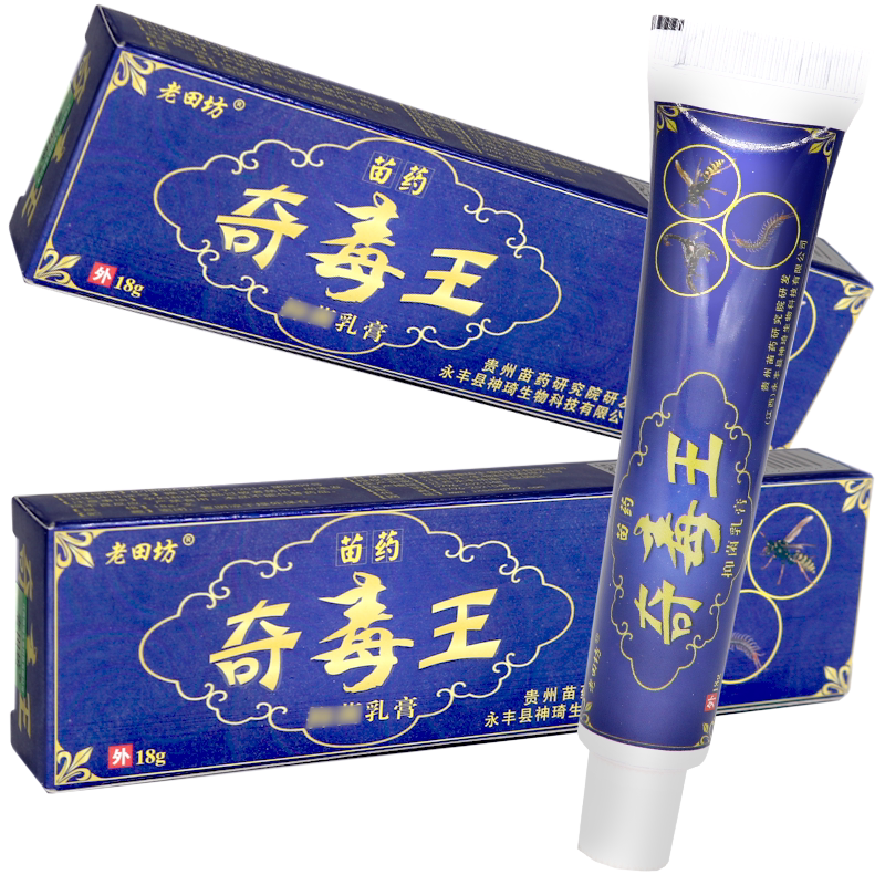 皮肤清洁草本乳膏老田坊