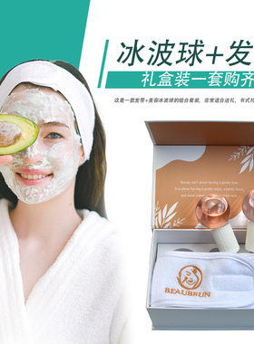 【面部护理美容冰波球+束发带】夏季冷敷精华导入脸部洗脸按摩