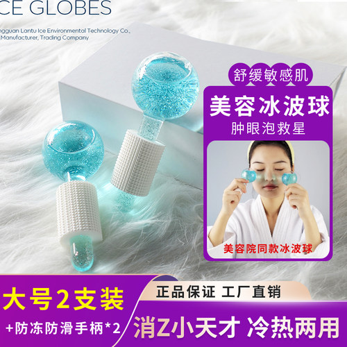 出口美容冰波球能量冰球韩式按摩水晶球面部眼部按摩棒冰敷美容院