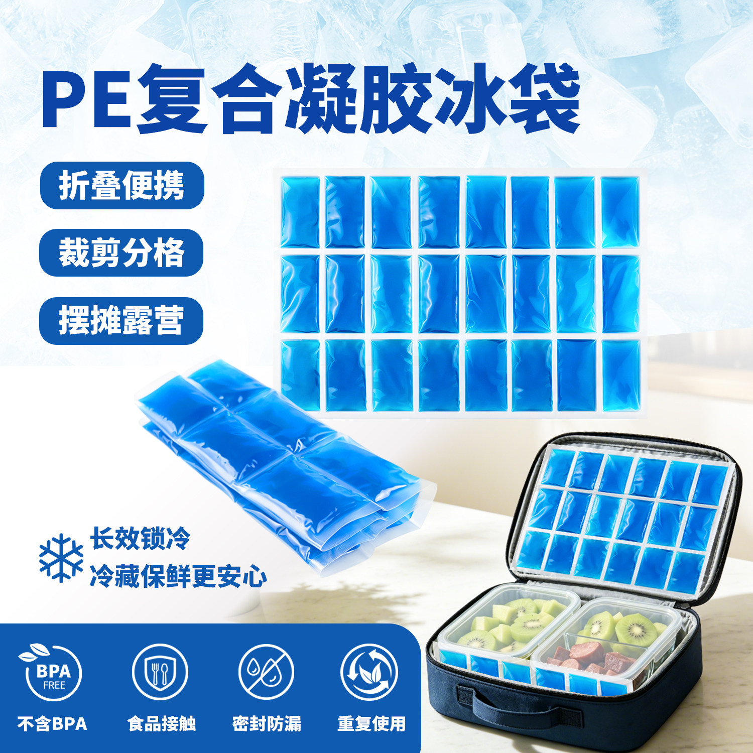 凝胶冰袋重复使用家用冷藏保鲜
