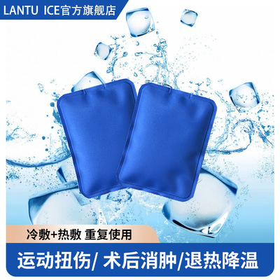 lantuice冰袋冷热敷反复使用