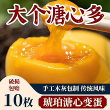 变蛋河南特产变鸡蛋10枚溏心皮蛋松花蛋五香变蛋整箱 农家自制 包邮