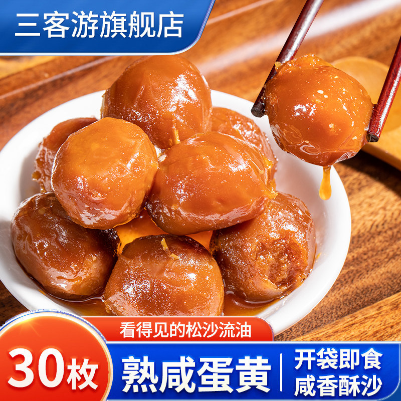 海鸭熟咸蛋黄新鲜即食流油纯蛋黄真空广式月饼馅料包粽子烘焙原料