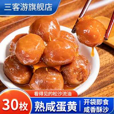 即食流油海鸭熟咸蛋黄烘焙
