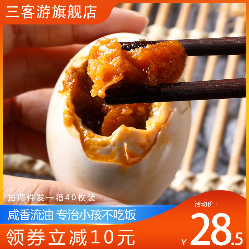 海鸭蛋咸鸭蛋正宗流油整箱20枚50克初生蛋非高邮广西北部湾红树林