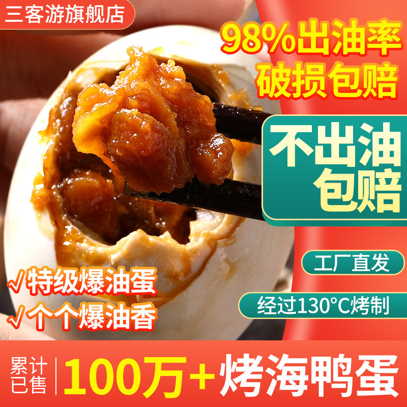 【特价】爆油烤海鸭蛋(没油包赔)图片