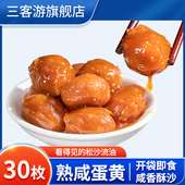 海鸭熟咸蛋黄新鲜即食流油纯蛋黄真空广式 月饼馅料包粽子烘焙原料