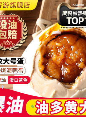 20枚烤海鸭蛋咸鸭蛋正宗流油整箱盐蛋黄广东大湾区红树林特产鸭蛋