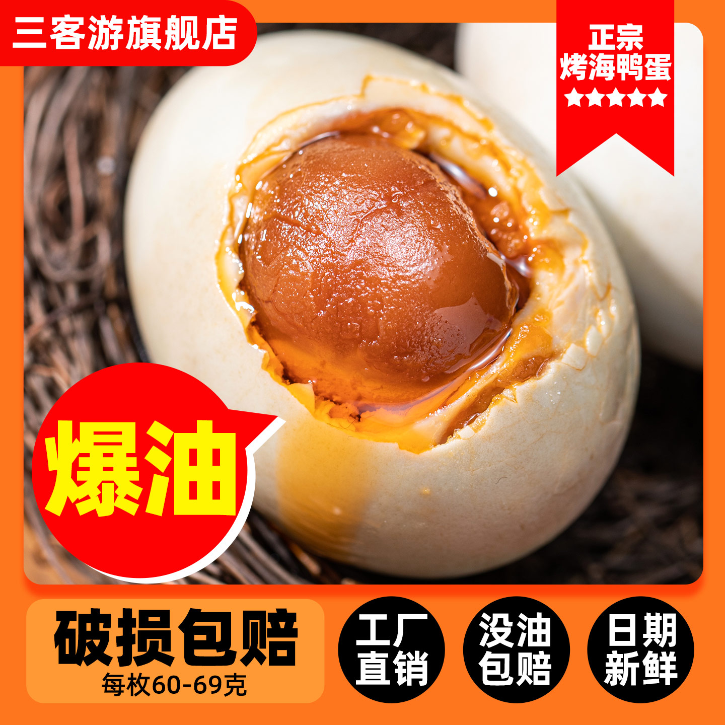 正宗烤海鸭蛋广东大湾区红树林